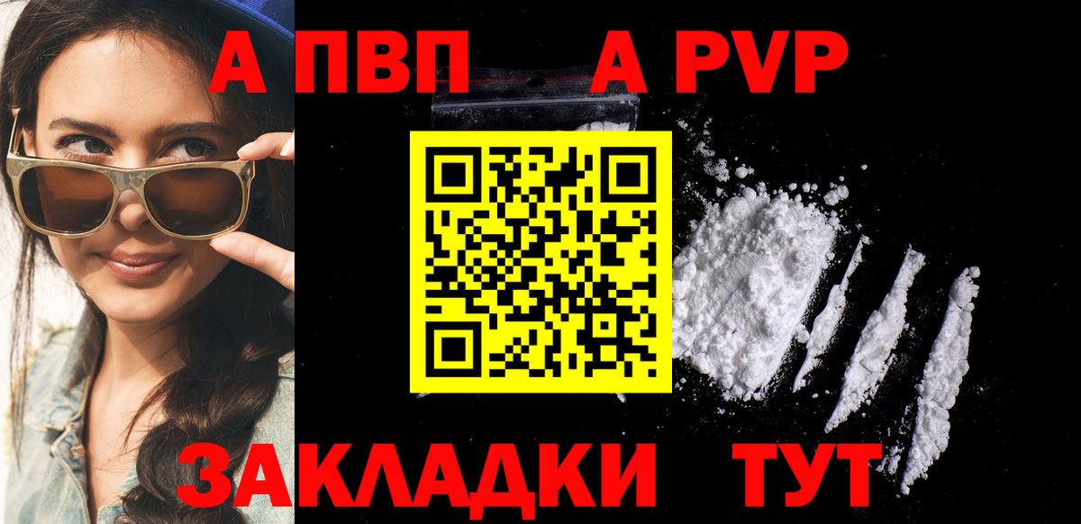 Альфа ПВП кристаллы Кировск