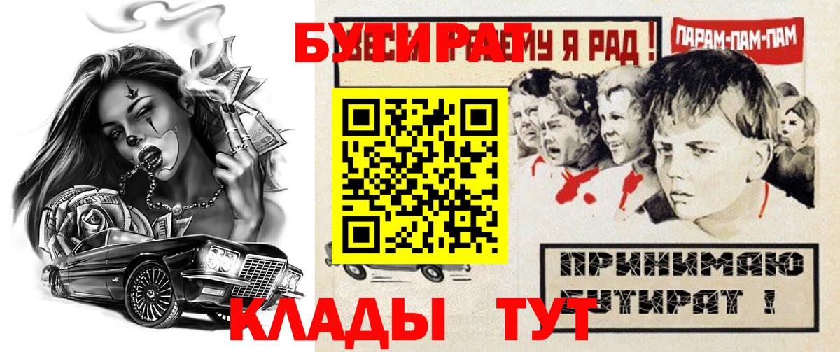 БУТИРАТ жидкий экстази  Вход с VPN  Кировск 