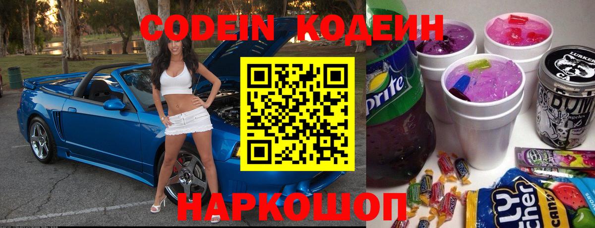 Кодеиновый сироп Lean Purple Drank Кировск