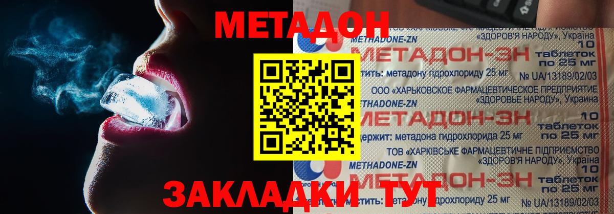 МЕТАДОН VHQ Кировск